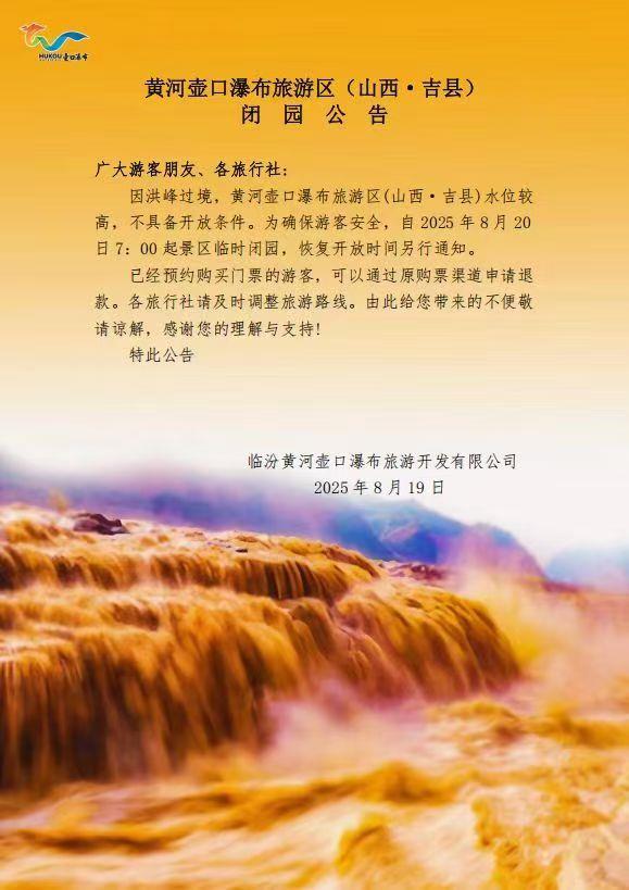 壶口瀑布门票/壶口瀑布门票优惠政策2025年-第1张图片