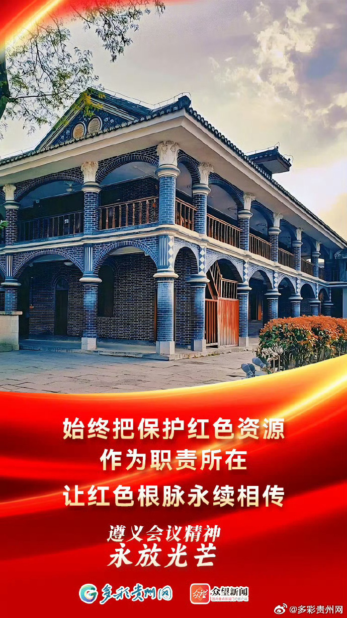 【遵义,遵义会议】-第1张图片