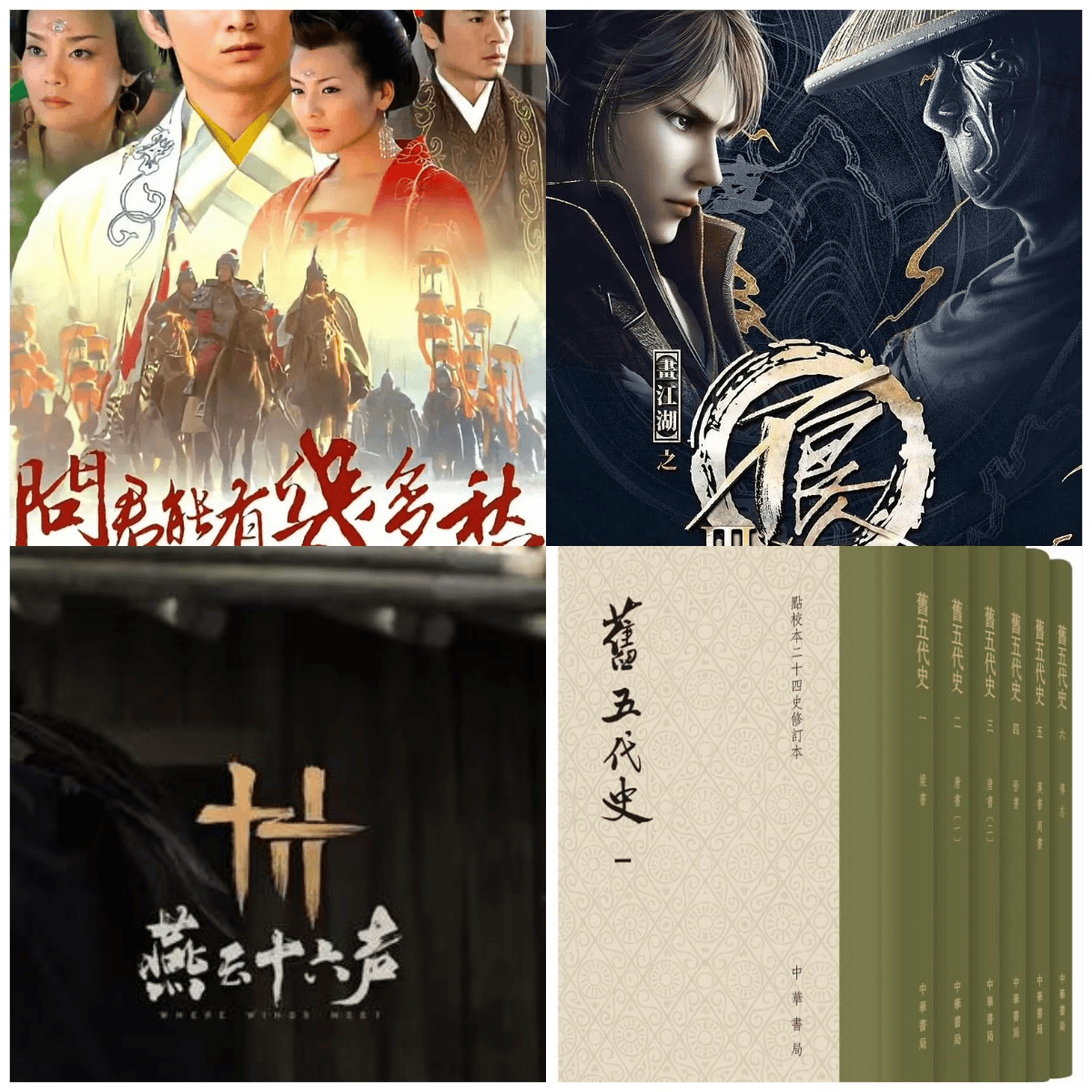 “五代十国小说排名	” 五代十国类完本小说？-第1张图片