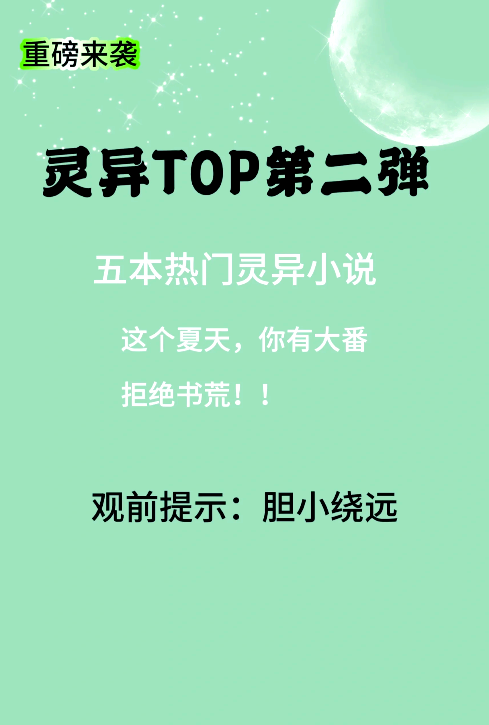 科幻灵异小说排名好看的科幻灵异类小说-第1张图片