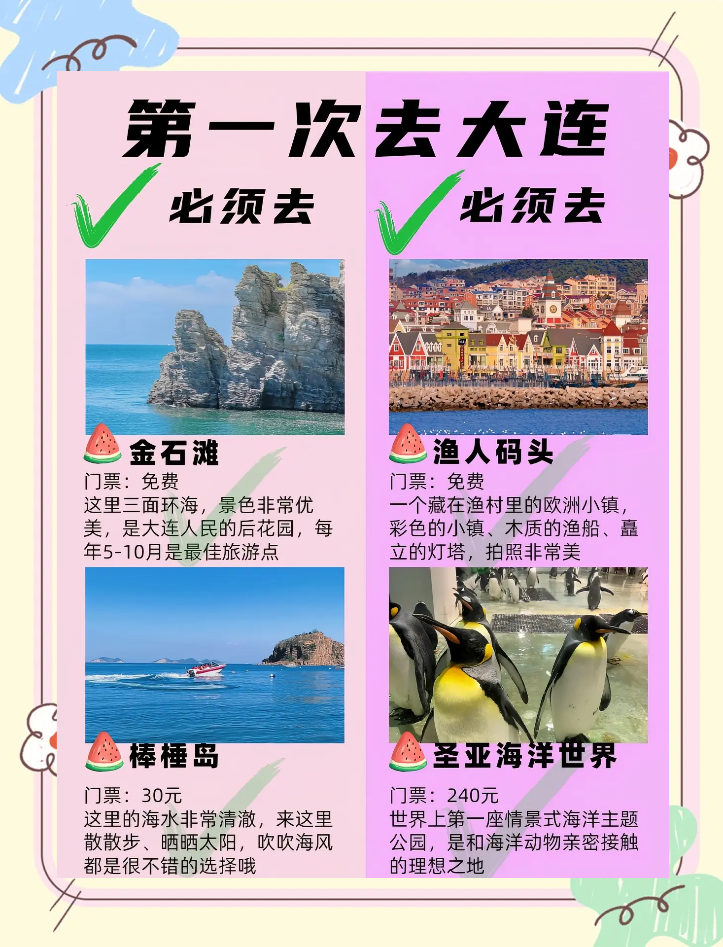 【大连旅行社旅游线路/大连当地口碑好的旅行社】-第1张图片