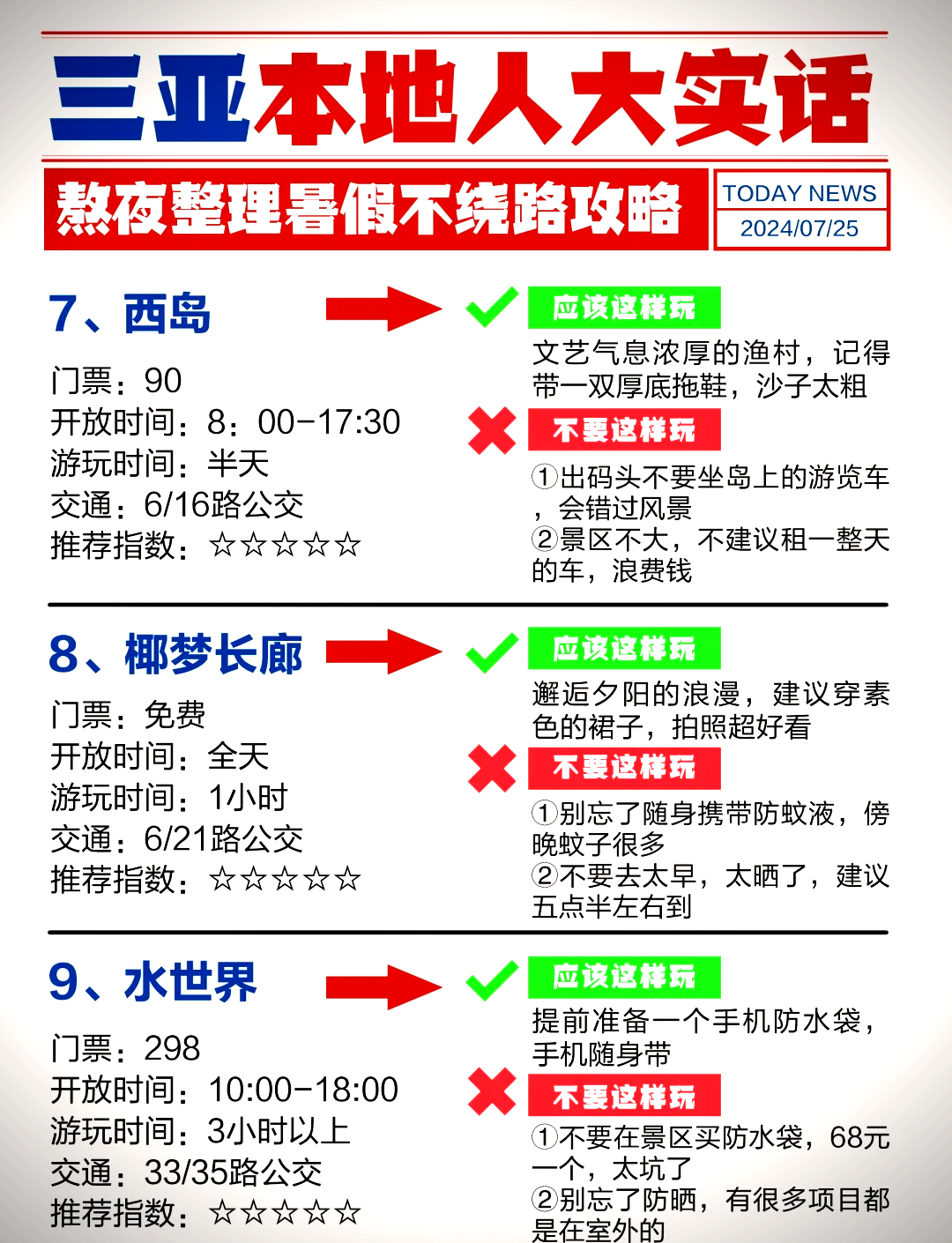 “海南自助游最全攻略” 海南自助游最佳线路？-第1张图片