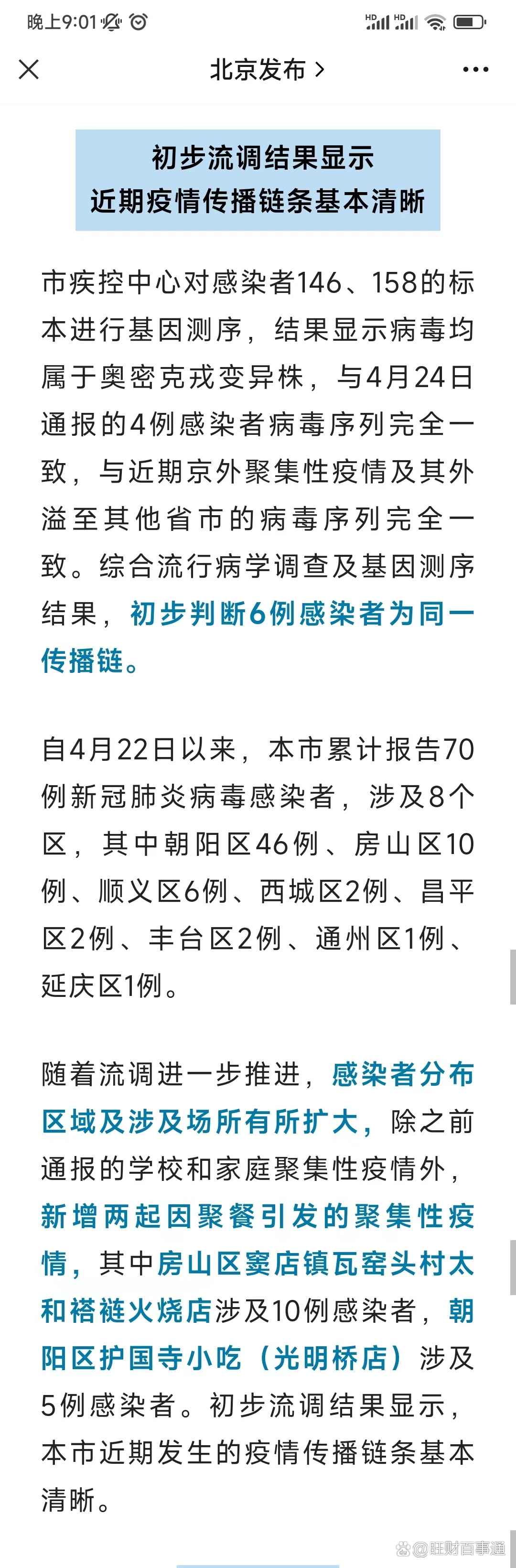 涉疫情地区工作情况︰(疫情涉及区域)-第2张图片