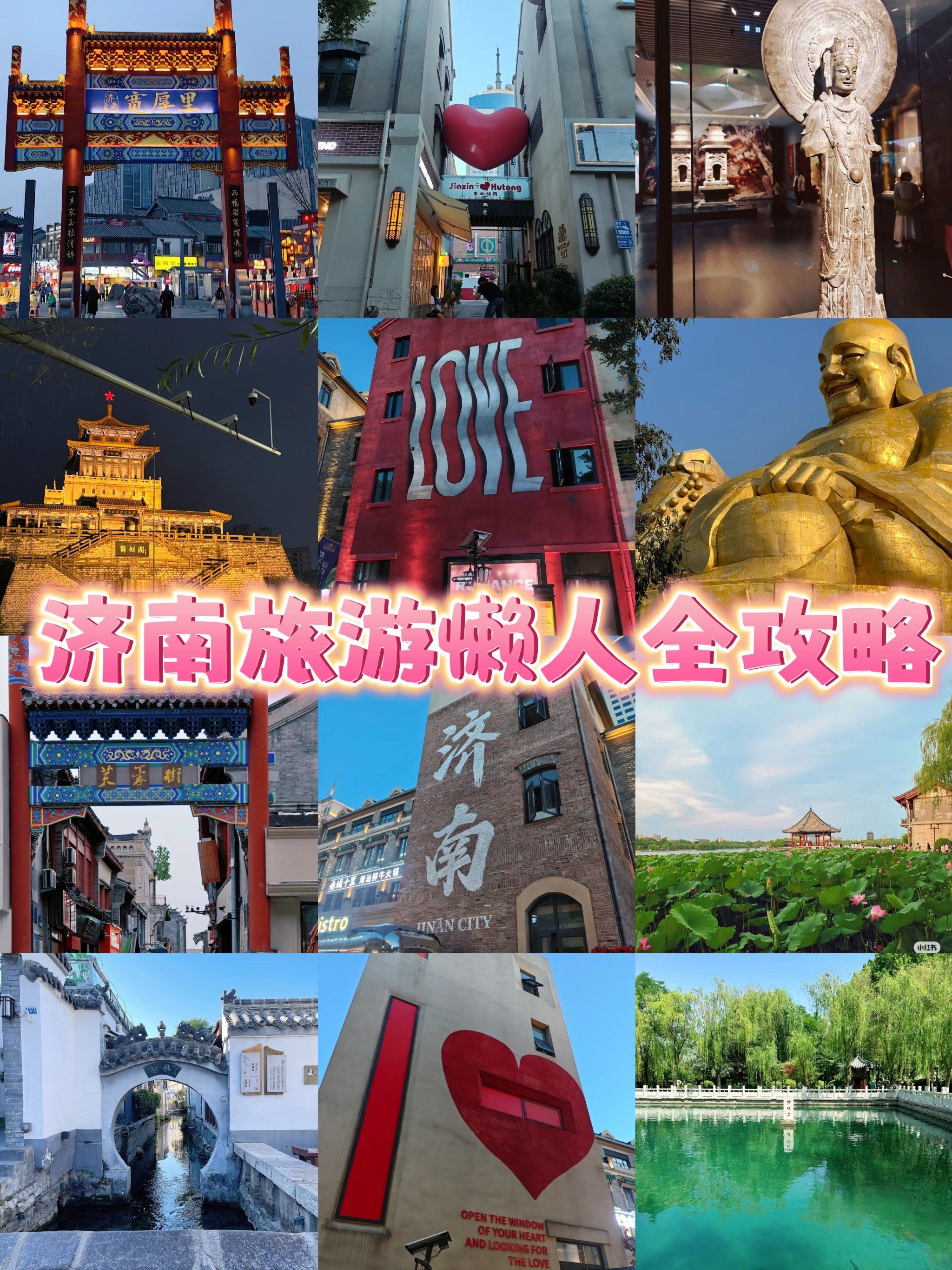 济南一日游必去景点免费︰(济南一日游必去景点免费攻略)-第1张图片