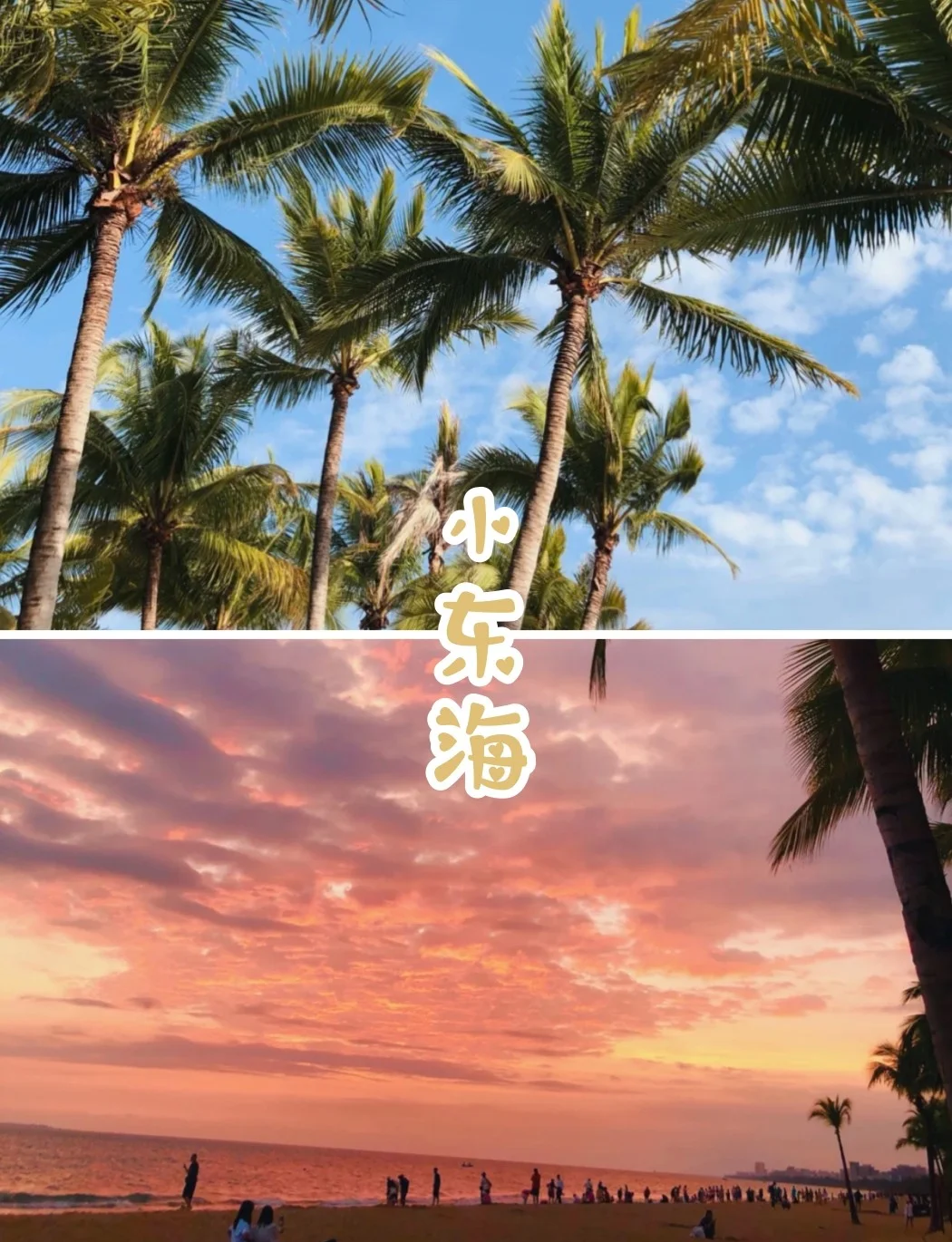 三亚穷游攻略和费用︰(去三亚穷游住哪便宜)-第1张图片