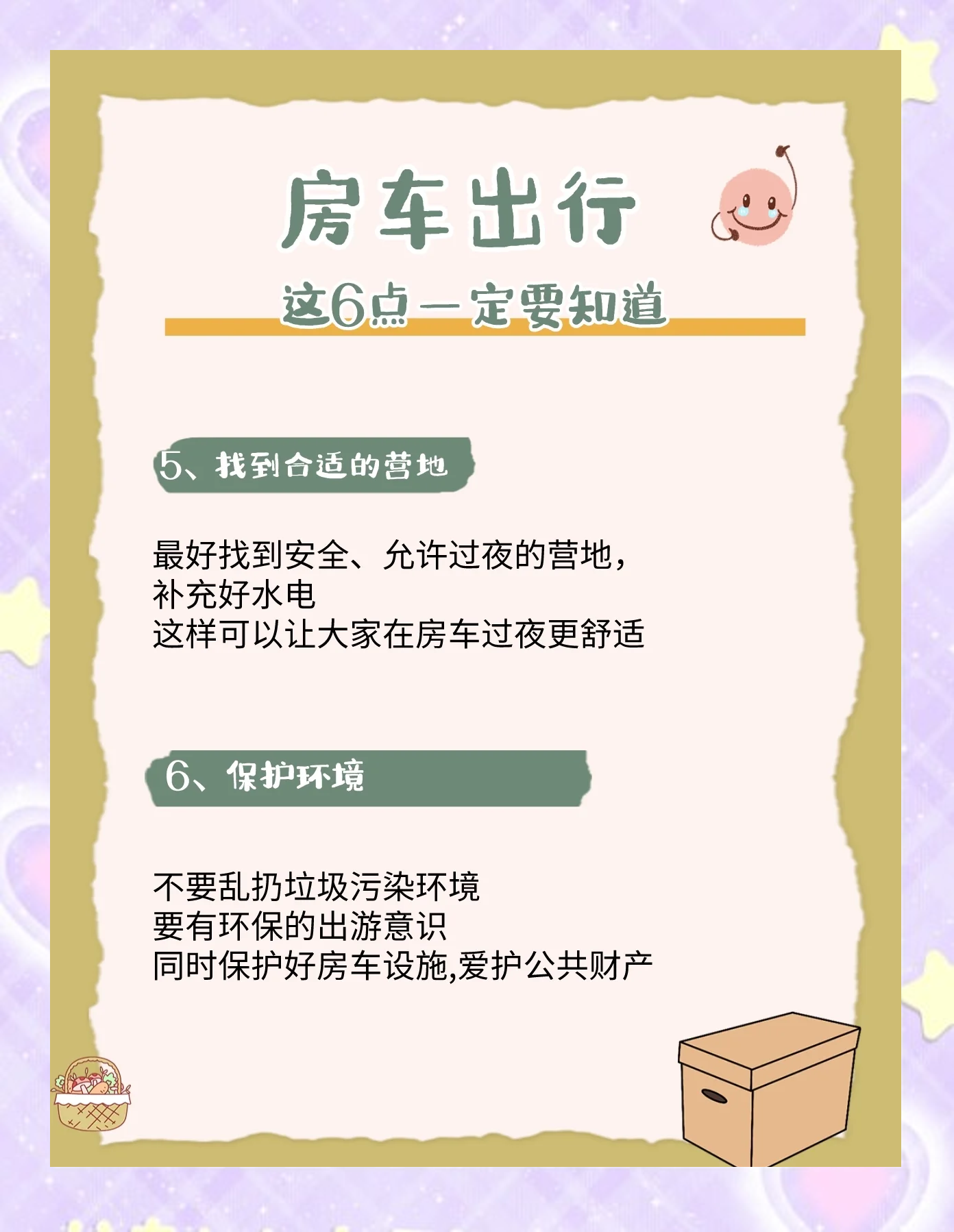 “旅游注意事项须知” 旅游注意事项一览表？-第1张图片