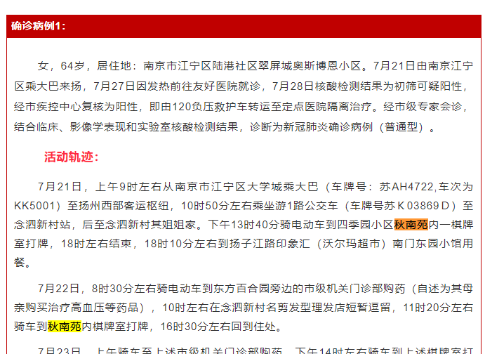 扬州最新疫情地区分布︰(扬州最新疫情分布区域)-第2张图片