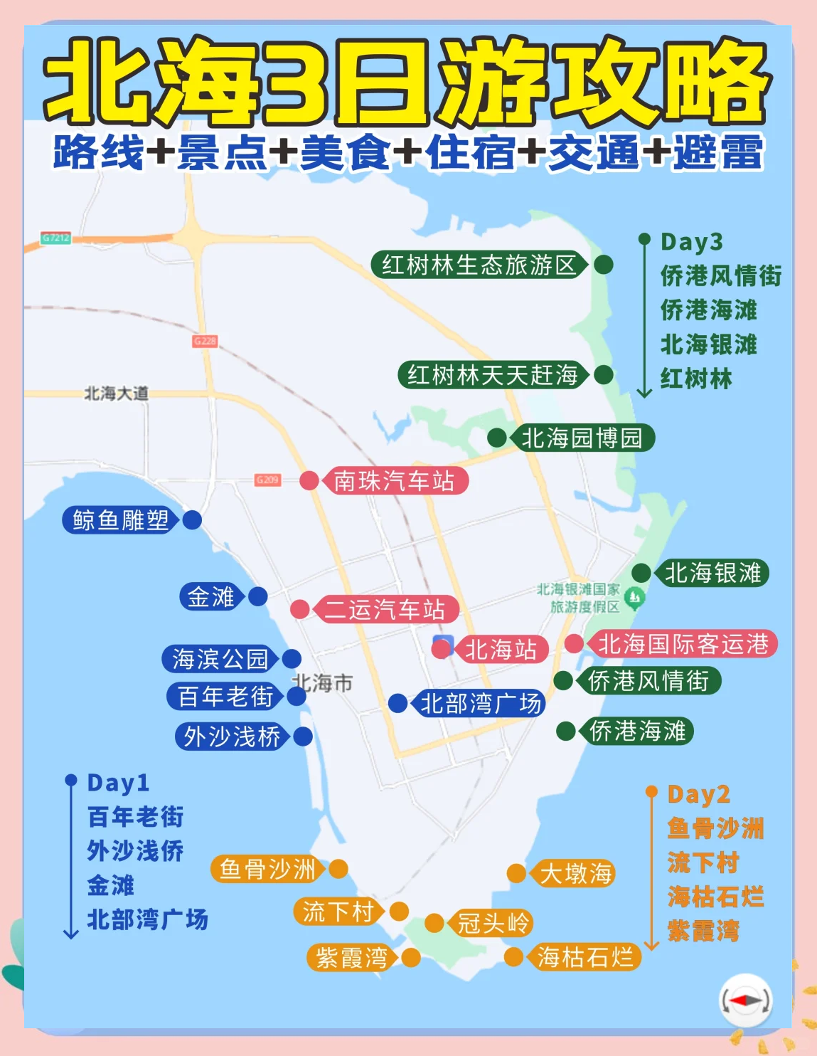 广西北海旅游攻略广西北海旅游攻略必去景点时间安排-第1张图片