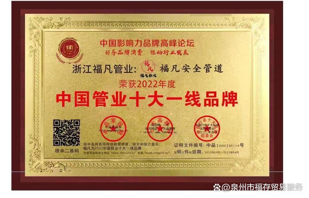 “管道行业前十品牌” 管道行业10大品牌？-第1张图片