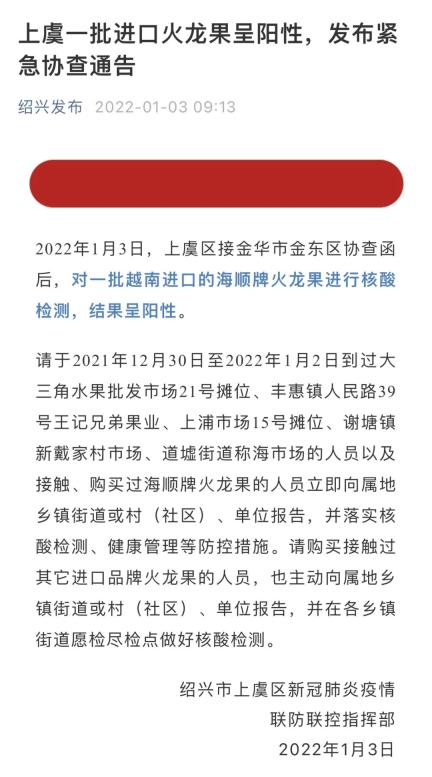 “上虞主要疫情地区分布” 上虞区疫情防控通告？-第1张图片