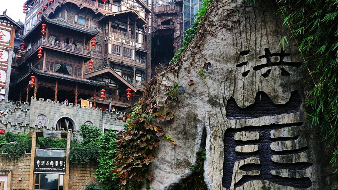 重庆游玩攻略必去的地方,重庆游必去的地方有哪些-第1张图片