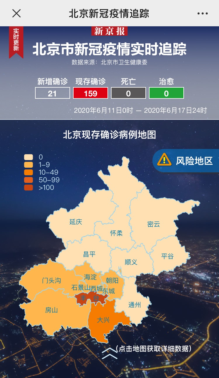 “疫情地区实时数据地图” 疫情地区实时数据地图怎么看？-第2张图片