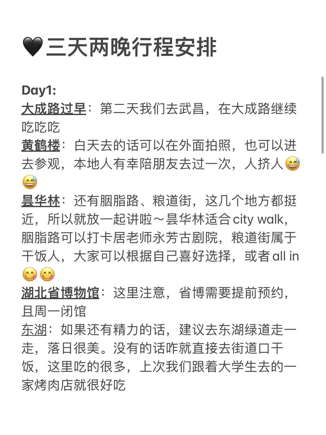 武汉三日游最佳攻略-武汉三日游最佳攻略及费用-第1张图片