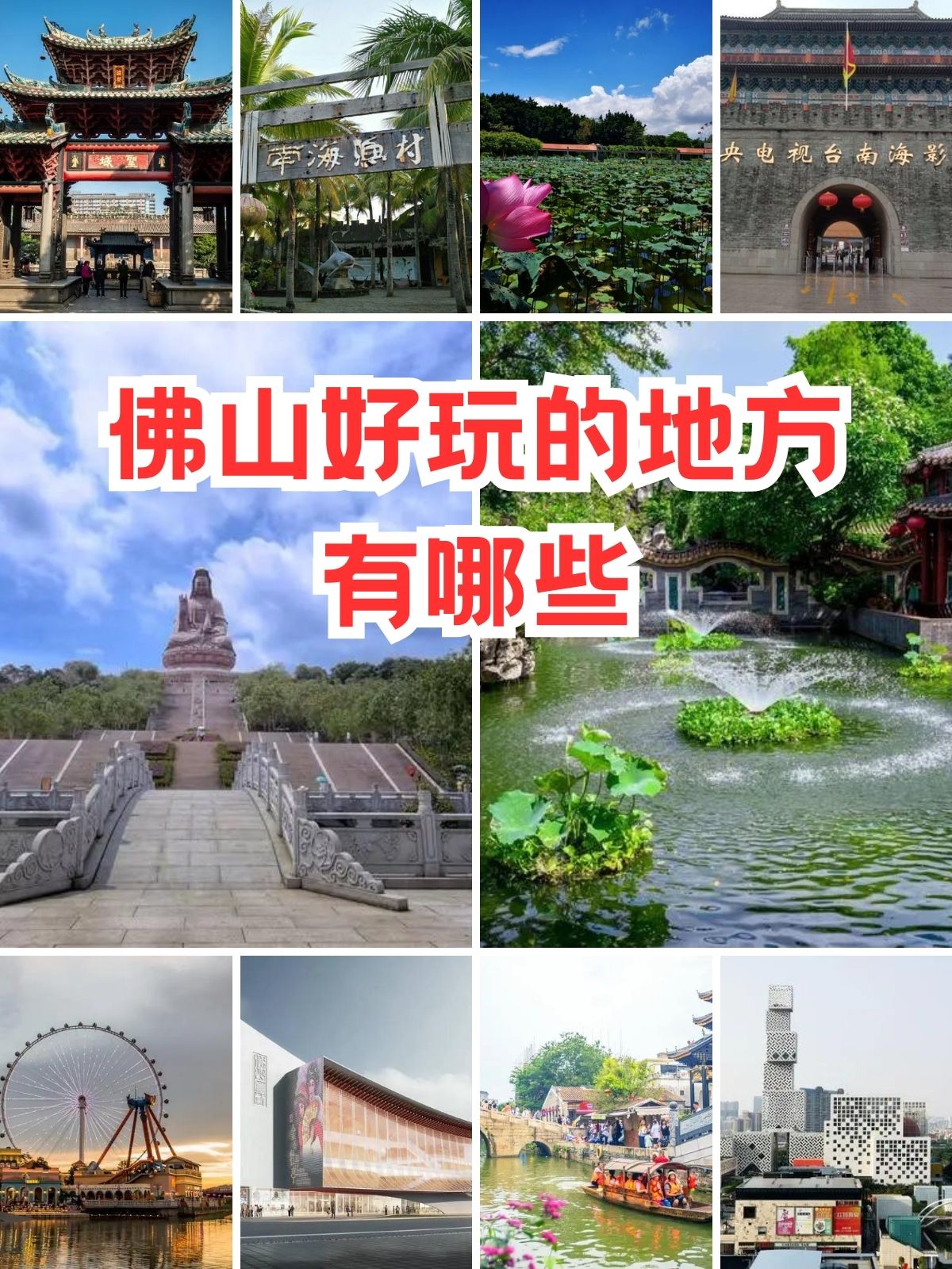 佛山哪里好玩的地方一日游︰(佛山哪里好玩的地方一日游免费比较好)-第1张图片