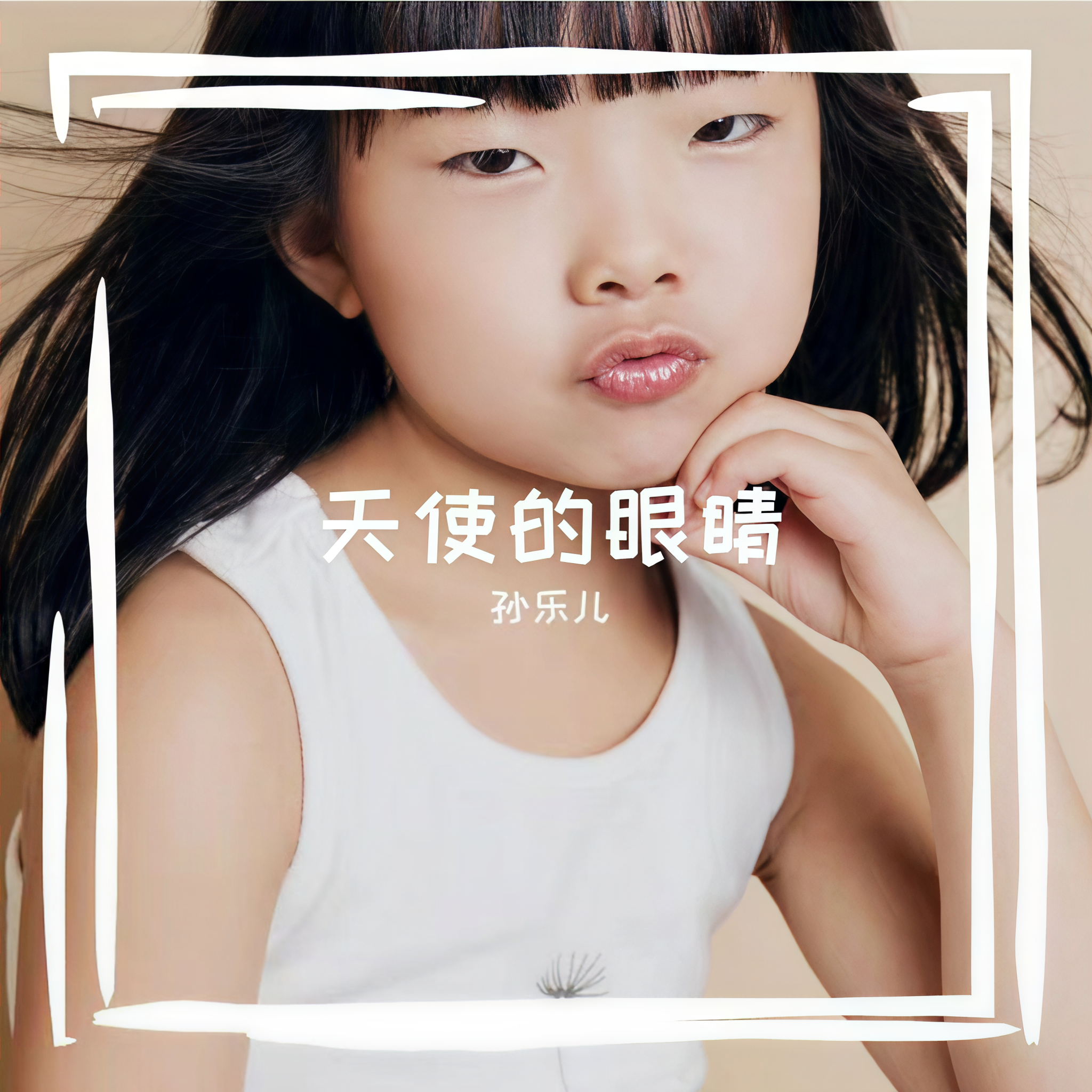 天使的房间原版试听,天使的房间,歌曲-第2张图片